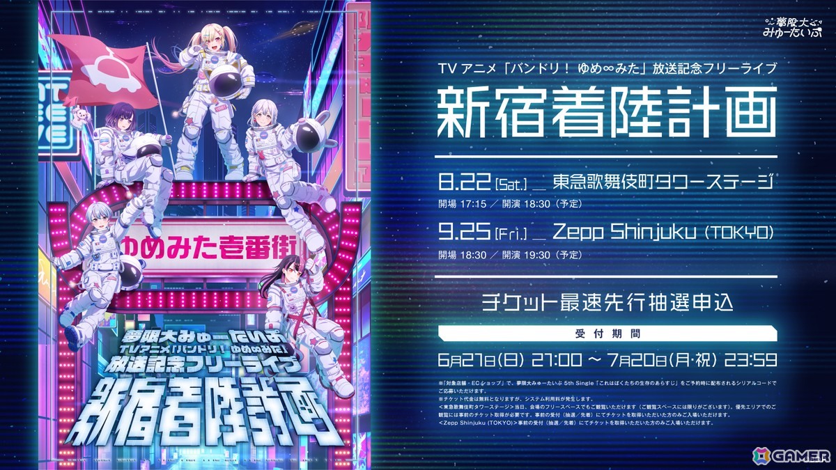 夢限大みゅーたいぷ「スーパーポジション～スピンアップ編～」東京公演が開催！アニメOPテーマの「これはぼくたちの生存のあらすじ」を初公開・初披露の画像