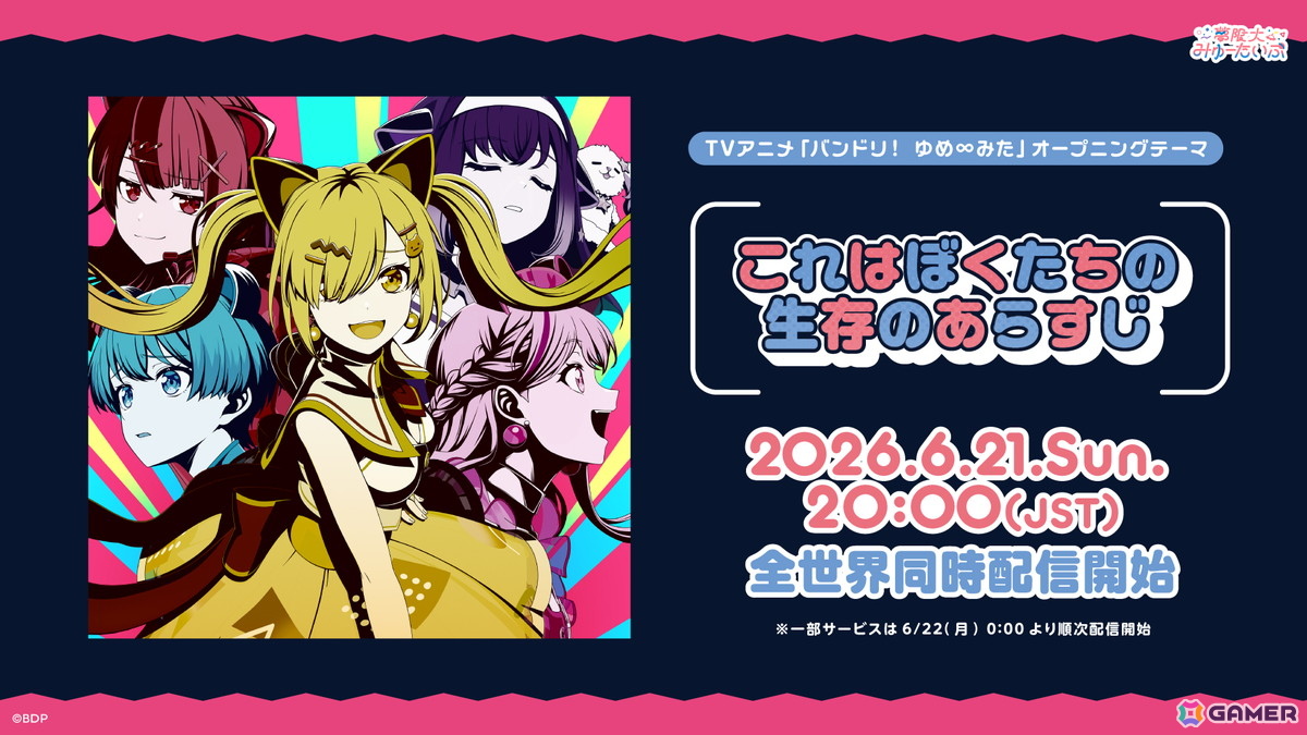 夢限大みゅーたいぷ「スーパーポジション～スピンアップ編～」東京公演が開催！アニメOPテーマの「これはぼくたちの生存のあらすじ」を初公開・初披露の画像