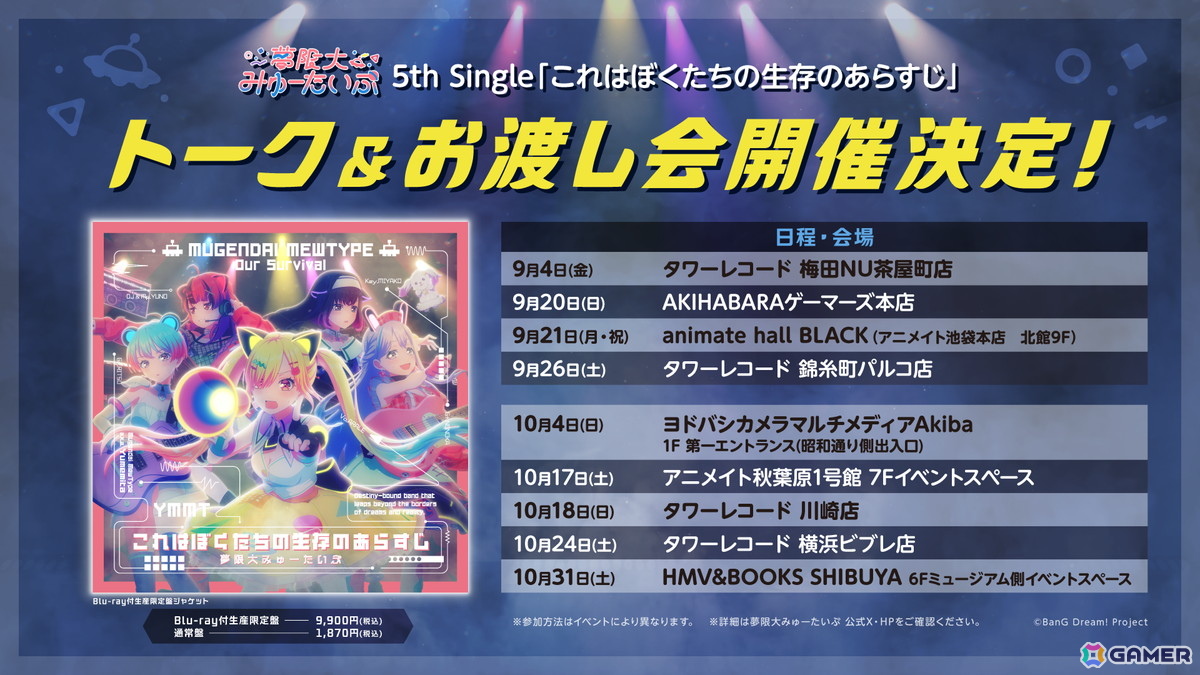 夢限大みゅーたいぷ「スーパーポジション～スピンアップ編～」東京公演が開催！アニメOPテーマの「これはぼくたちの生存のあらすじ」を初公開・初披露の画像
