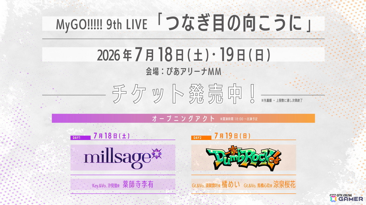 夢限大みゅーたいぷ「スーパーポジション～スピンアップ編～」東京公演が開催！アニメOPテーマの「これはぼくたちの生存のあらすじ」を初公開・初披露の画像