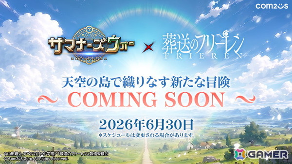 「サマナーズウォー: Sky Arena」×「葬送のフリーレン」コラボが6月30日より開催！フリーレンやフェルンら5キャラが登場の画像1