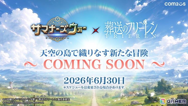 「サマナーズウォー: Sky Arena」×「葬送のフリーレン」コラボが6月30日より開催！フリーレンやフェルンら5キャラが登場の画像