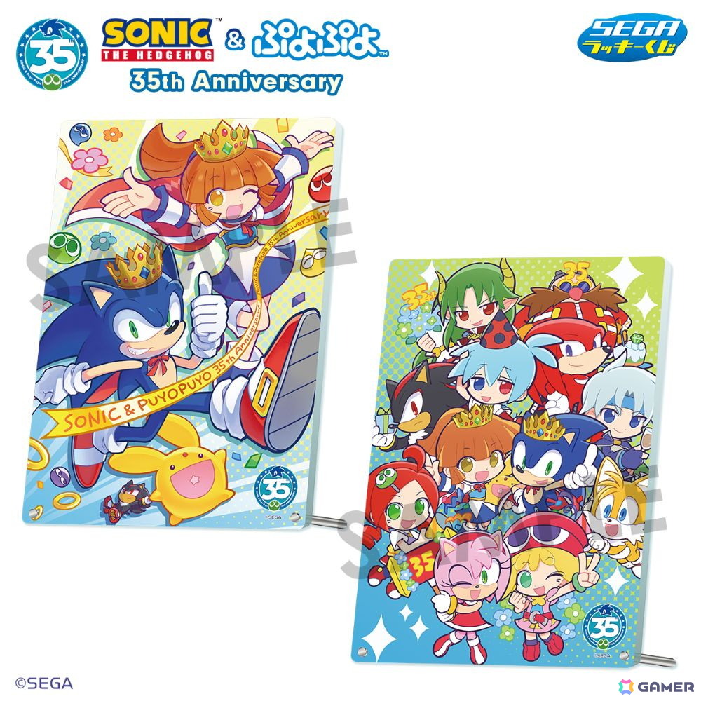 セガ ラッキーくじ「ソニック＆ぷよぷよ」35周年が6月23日よりローソンにて順次発売！35周年仕様のぬいぐるみや描き下ろしデザインのアクリルパネルなどが当たるの画像