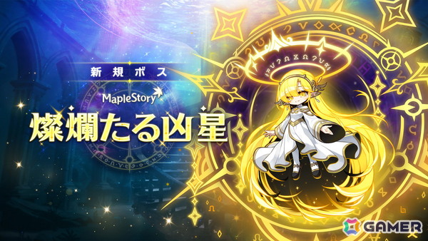 「メイプルストーリー」7月2日に実施予定のアップデート「CROWN」の新情報を公開！キネシス＆ワイルドハンターのリマスターや新ボス追加もの画像11