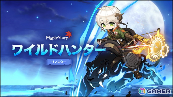 「メイプルストーリー」7月2日に実施予定のアップデート「CROWN」の新情報を公開！キネシス＆ワイルドハンターのリマスターや新ボス追加もの画像3