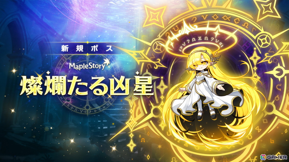 「メイプルストーリー」7月2日に実施予定のアップデート「CROWN」の新情報を公開！キネシス＆ワイルドハンターのリマスターや新ボス追加もの画像
