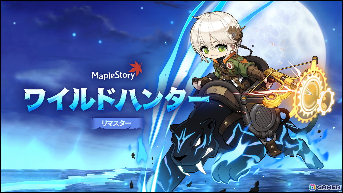 「メイプルストーリー」7月2日に実施予定のアップデート「CROWN」の新情報を公開！キネシス＆ワイルドハンターのリマスターや新ボス追加もの画像