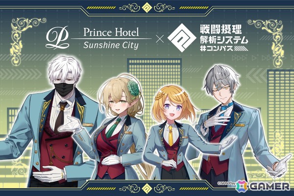 サンシャインシティプリンスホテルと「#コンパス」のコラボが7月25日より開催！描き下ろしデザインを使用したコンセプトルームやコラボドリンクなどが登場の画像1