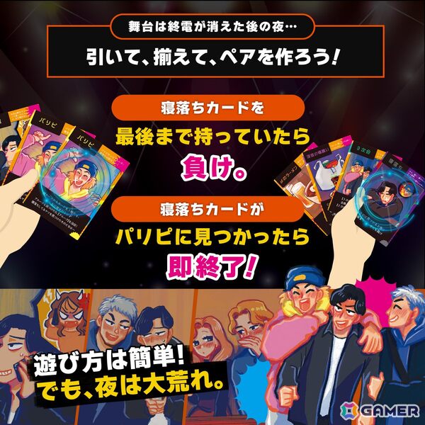 飲み会あるあるを15分で体験できるパーティーゲーム「終電、終わってます。」が発売！カード効果が巻き起こすカオスな駆け引きが楽しめるの画像3