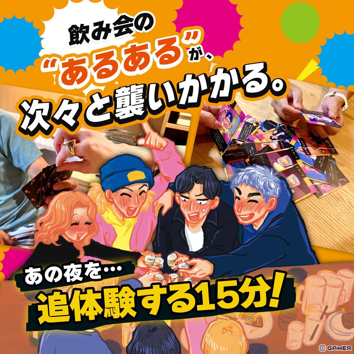 飲み会あるあるを15分で体験できるパーティーゲーム「終電、終わってます。」が発売！カード効果が巻き起こすカオスな駆け引きが楽しめるの画像2