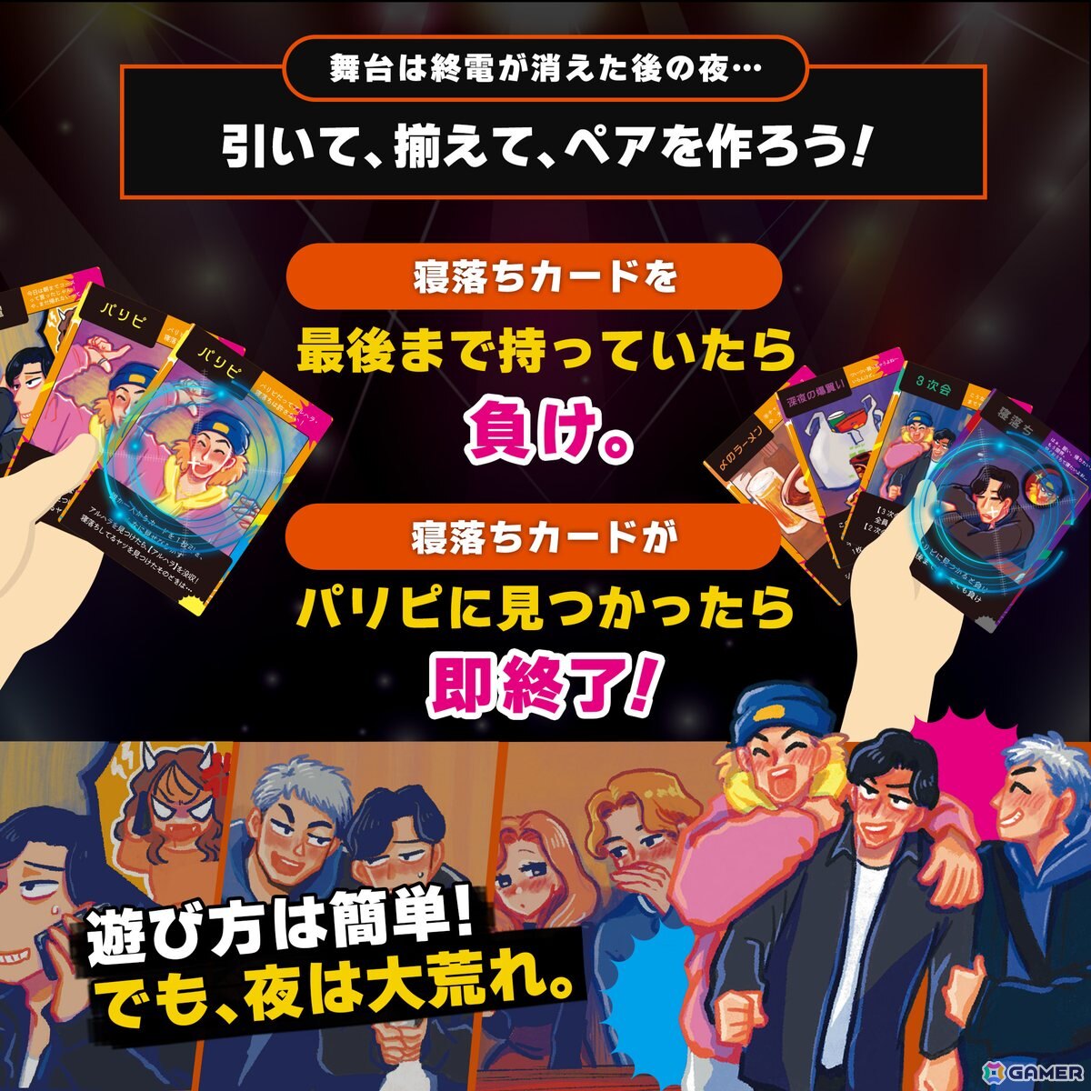 飲み会あるあるを15分で体験できるパーティーゲーム「終電、終わってます。」が発売！カード効果が巻き起こすカオスな駆け引きが楽しめるの画像3