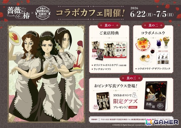 ビンタバトルアクション「薔薇と椿～お豪華絢爛版～」にオンライン対戦が実装！コラボカフェも本日スタートの画像6