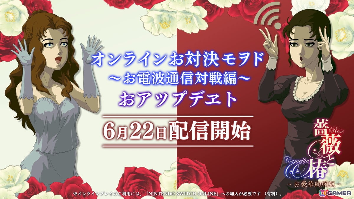 ビンタバトルアクション「薔薇と椿～お豪華絢爛版～」にオンライン対戦が実装！コラボカフェも本日スタートの画像