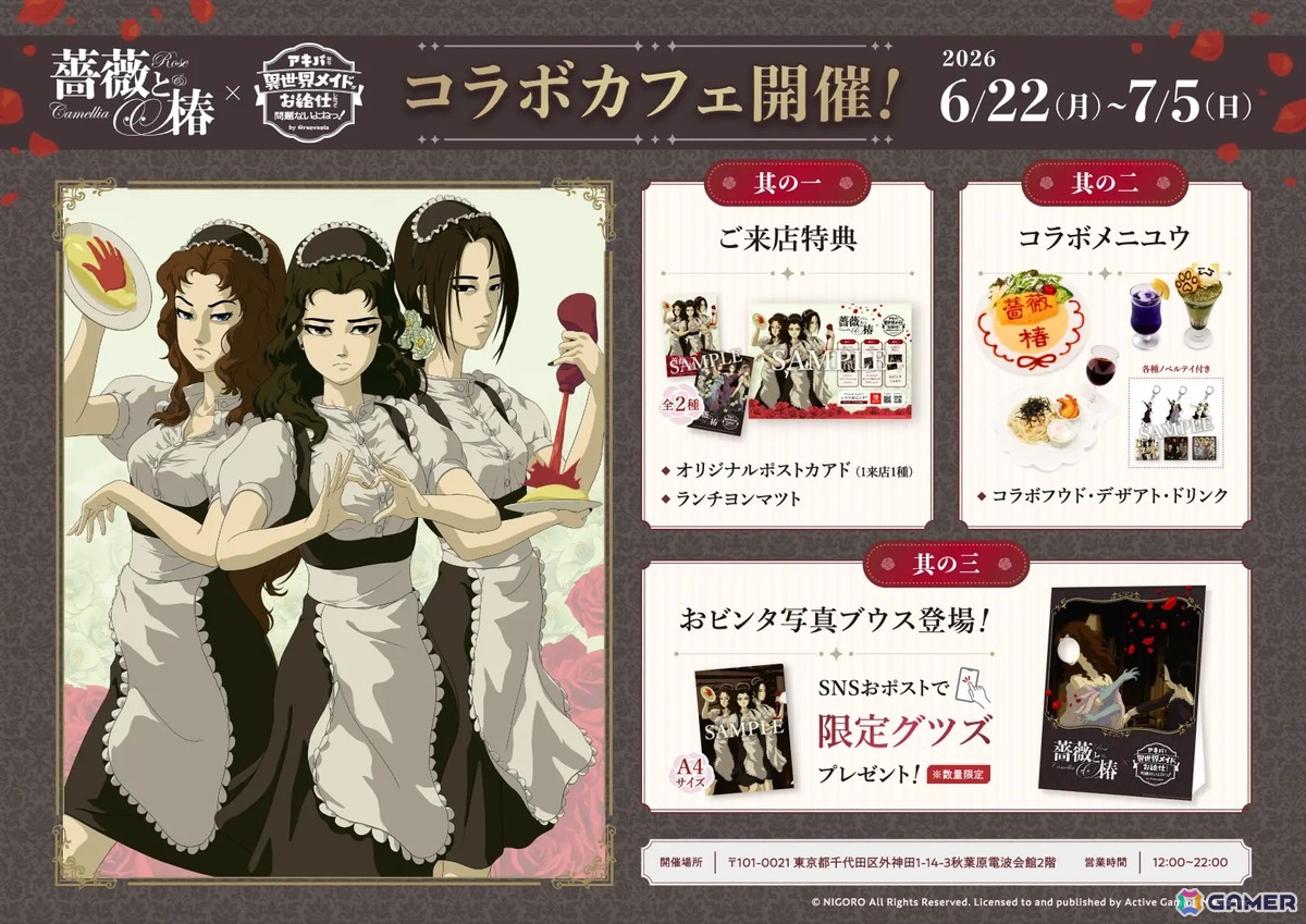 ビンタバトルアクション「薔薇と椿～お豪華絢爛版～」にオンライン対戦が実装！コラボカフェも本日スタートの画像