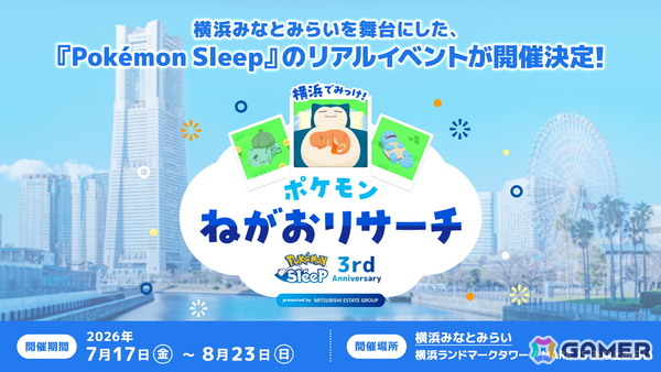「Pokemon Sleep」3周年を記念したイベントが7月17日よりみなとみらい周辺で開催！ポケモンの寝顔を探すスタンプラリーや巨大なカビゴンの展示を実施の画像1