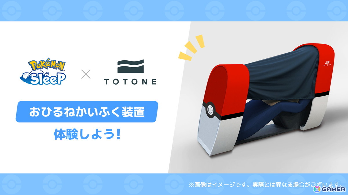 おひるねかいふく装置 supported by TOTONE
