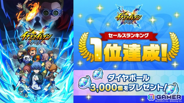 「イナズマイレブン クロス」が100万ダウンロードを突破！App Storeセールスランキングでも1位を獲得の画像2