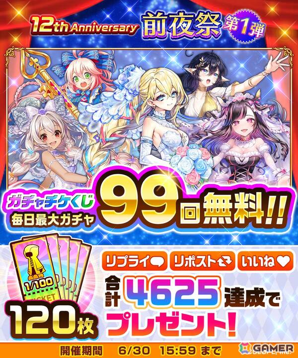 「白猫プロジェクト NEW WORLD'S」で「12th Anniversary 前夜祭」が開催！7月11日には記念生放送も実施の画像7