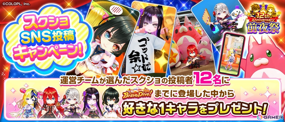 「白猫プロジェクト NEW WORLD'S」で「12th Anniversary 前夜祭」が開催!7月11日には記念生放送も実施の画像
