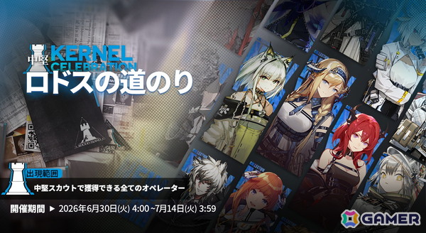 「アークナイツ」イベント&サイドストーリー「アテヌス復讐記」が開催！新オペレーター「★6 ティティ」「★5 萃香パフューマー」などが登場の画像13