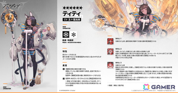 「アークナイツ」イベント&サイドストーリー「アテヌス復讐記」が開催！新オペレーター「★6 ティティ」「★5 萃香パフューマー」などが登場の画像4