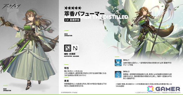「アークナイツ」イベント&サイドストーリー「アテヌス復讐記」が開催！新オペレーター「★6 ティティ」「★5 萃香パフューマー」などが登場の画像5