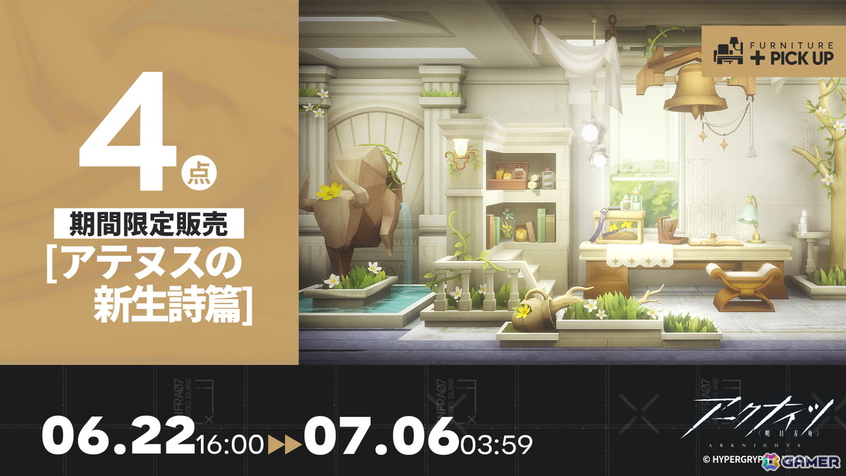 「アークナイツ」イベント&サイドストーリー「アテヌス復讐記」が開催!新オペレーター「★6 ティティ」「★5 萃香パフューマー」などが登場の画像