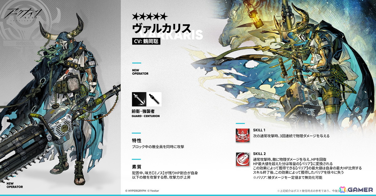 「アークナイツ」イベント&サイドストーリー「アテヌス復讐記」が開催!新オペレーター「★6 ティティ」「★5 萃香パフューマー」などが登場の画像