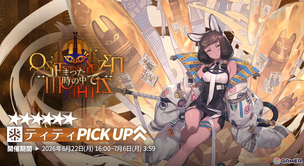 「アークナイツ」イベント&サイドストーリー「アテヌス復讐記」が開催!新オペレーター「★6 ティティ」「★5 萃香パフューマー」などが登場の画像