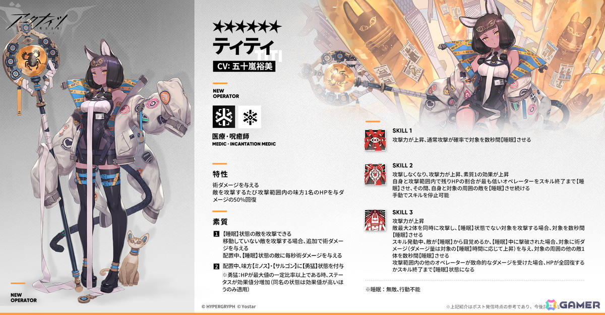 「アークナイツ」イベント&サイドストーリー「アテヌス復讐記」が開催!新オペレーター「★6 ティティ」「★5 萃香パフューマー」などが登場の画像