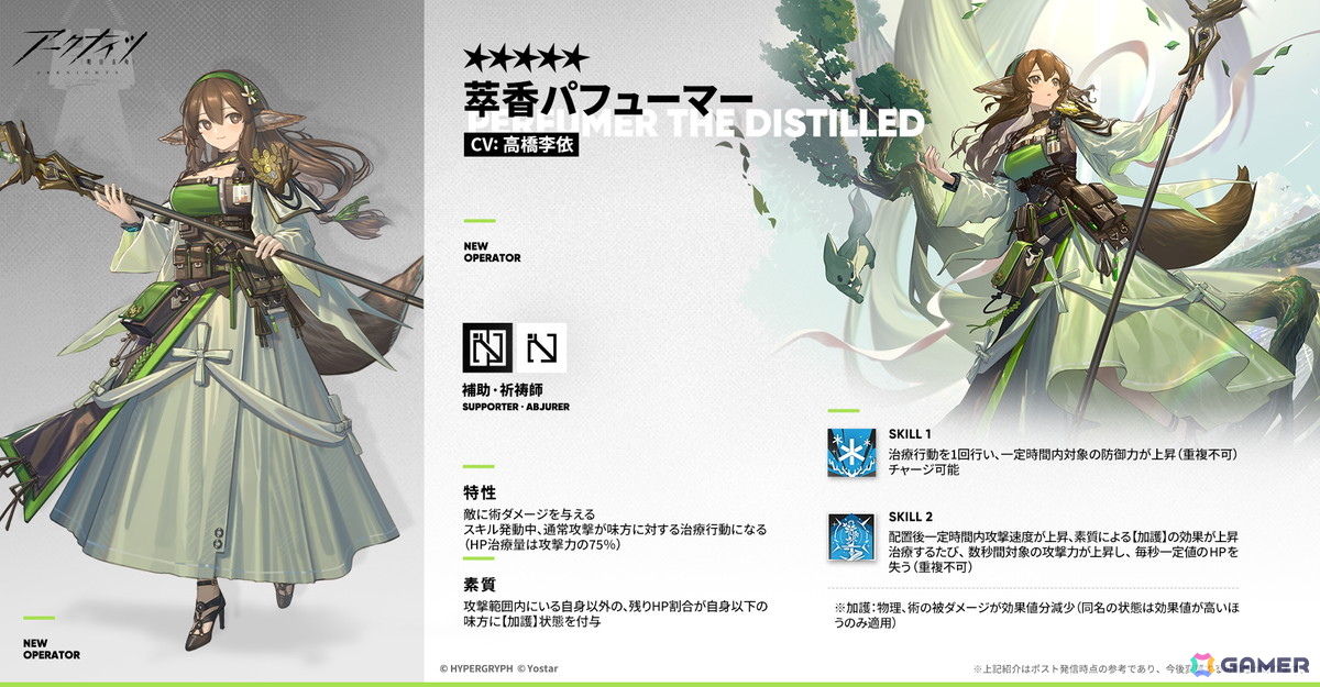 「アークナイツ」イベント&サイドストーリー「アテヌス復讐記」が開催!新オペレーター「★6 ティティ」「★5 萃香パフューマー」などが登場の画像
