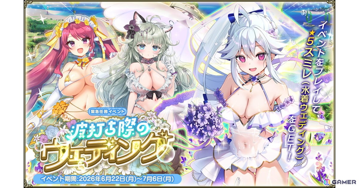 「フラワーナイトガール」でイベント「波打ち際のウェディング」が開催！水着ウェディング衣装のカウスリップ、タッカ・シャントリエリ、スミレが登場の画像
