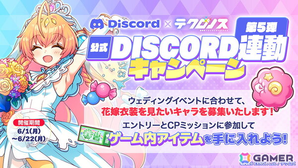 「テクロノス」にコモモが登場！公式Discordサーバーでは大喜利キャンペーンも開催中の画像5