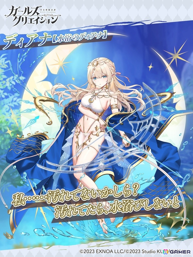 「ガールズクリエイション」でイベント「【Athenes Defense Force】祓う光、蝕む力、来る嵐」が開催！★5イマージュ「ディアナ」がピックアップガチャに登場の画像