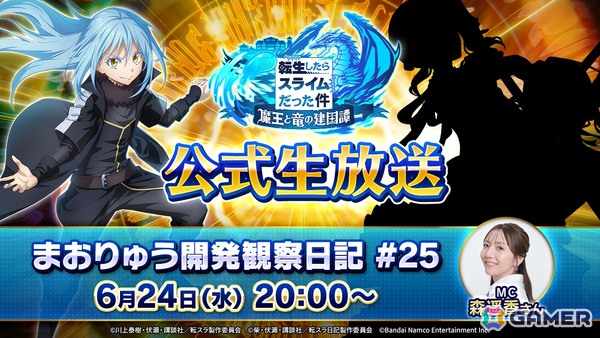 「まおりゅう開発観察日記 #25」が6月24日20時より配信！新ストーリーイベントやキャンペーン情報などをお届けの画像1