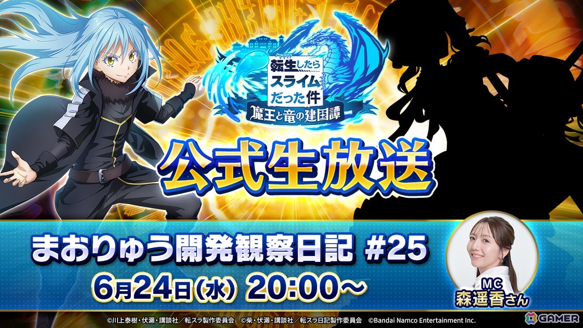 「まおりゅう開発観察日記 #25」が6月24日20時より配信！新ストーリーイベントやキャンペーン情報などをお届けの画像
