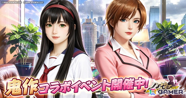「ハーレムオブトーキョー」で「鬼作」とのコラボイベントが開催！コラボキャラ「姫野優里」「柏木綾乃」の仲間・恋人が登場の画像1