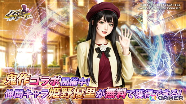 「ハーレムオブトーキョー」で「鬼作」とのコラボイベントが開催！コラボキャラ「姫野優里」「柏木綾乃」の仲間・恋人が登場の画像2