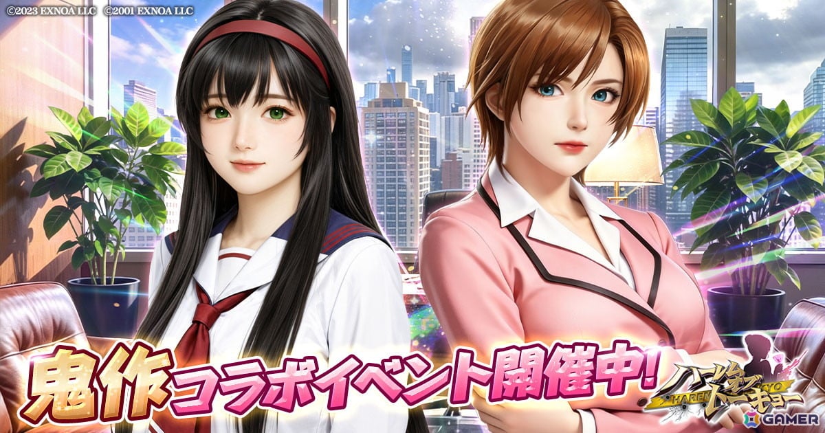 「ハーレムオブトーキョー」で「鬼作」とのコラボイベントが開催！コラボキャラ「姫野優里」「柏木綾乃」の仲間・恋人が登場の画像