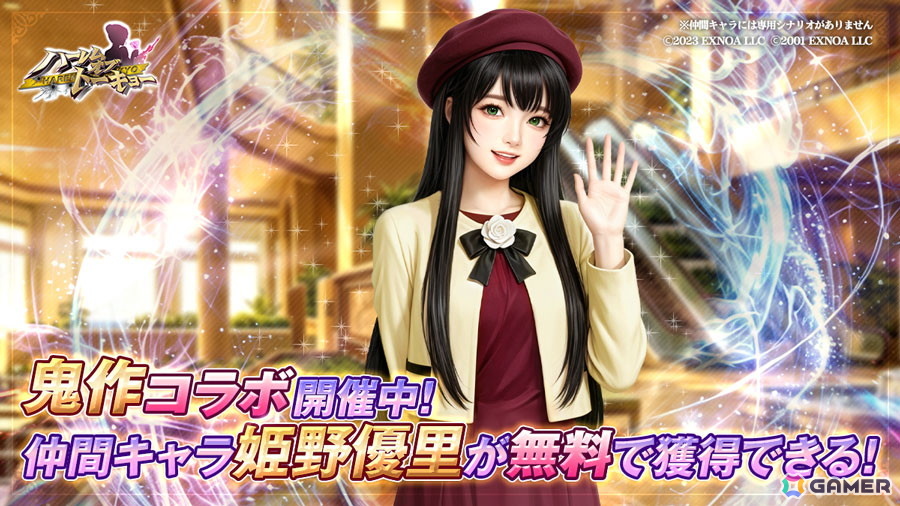 「ハーレムオブトーキョー」で「鬼作」とのコラボイベントが開催！コラボキャラ「姫野優里」「柏木綾乃」の仲間・恋人が登場の画像