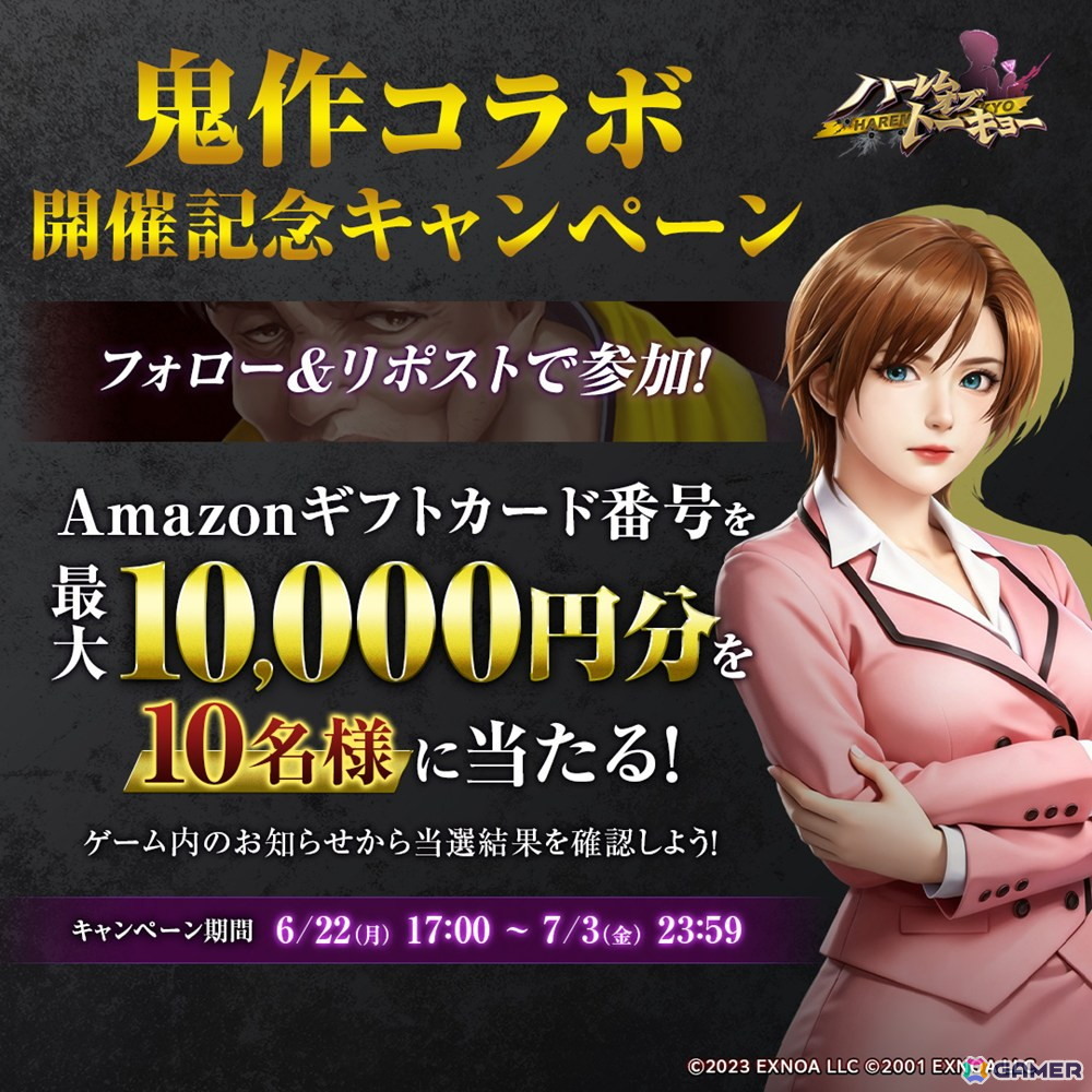 「ハーレムオブトーキョー」で「鬼作」とのコラボイベントが開催！コラボキャラ「姫野優里」「柏木綾乃」の仲間・恋人が登場の画像