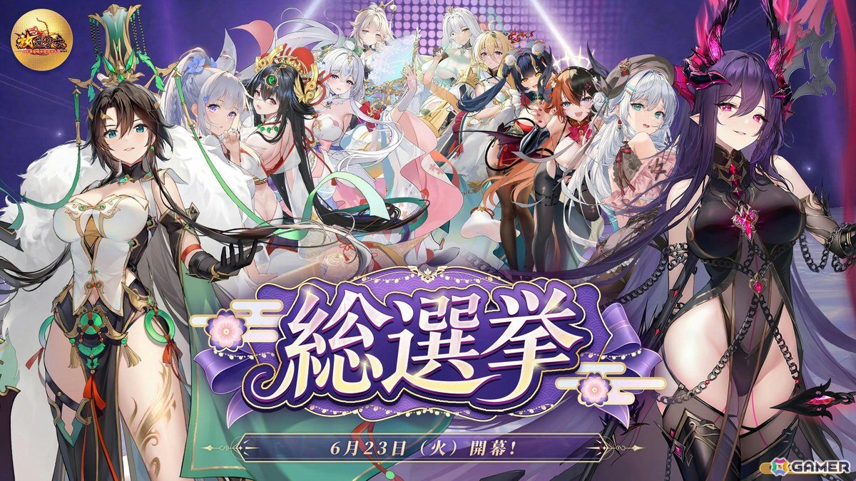 「放置少女」第六回人気キャラ総選挙が開催！優勝副将には専用の観賞用無属性アバターを制作の画像