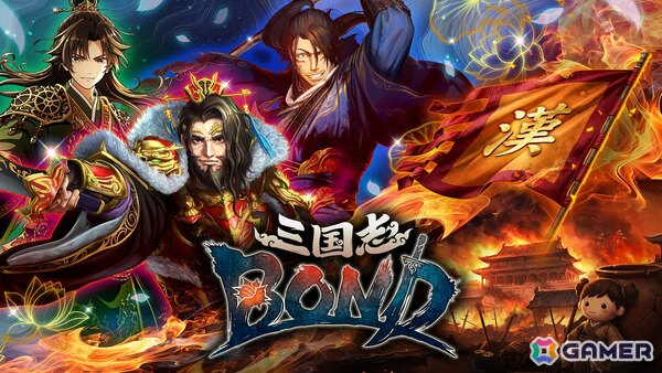 「三国志BOND」のアーリーアクセスが7月14日に配信決定!盤上演武体験版に新たな2つのクエストが追加の画像
