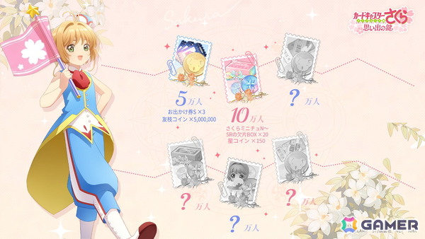 「カードキャプターさくら:思い出の鍵」事前登録キャンペーンの達成報酬が公開！5万・10万人突破で序盤に役立つアイテムが貰えるの画像2