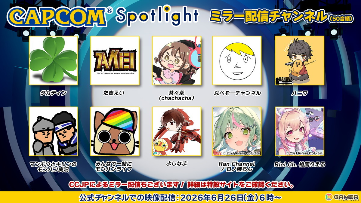 「カプコンスポットライト」が6月26日6時より配信！「モンスターハンターストーリーズ3」有料DLCの追加サイドストーリー「ルディ編」の詳細を発表の画像