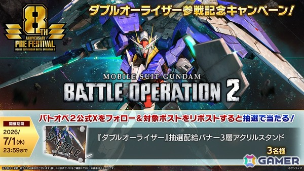 「バトオペ2」に「機動戦士ガンダム00」よりダブルオーライザーとスサノオが2週連続で参戦！宮野真守さんと中村悠一さんがナレーションを務めるPVも公開の画像14