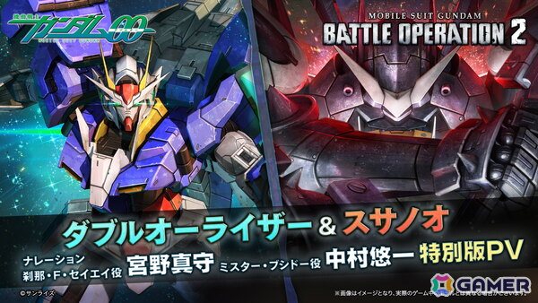 「バトオペ2」に「機動戦士ガンダム00」よりダブルオーライザーとスサノオが2週連続で参戦！宮野真守さんと中村悠一さんがナレーションを務めるPVも公開の画像3