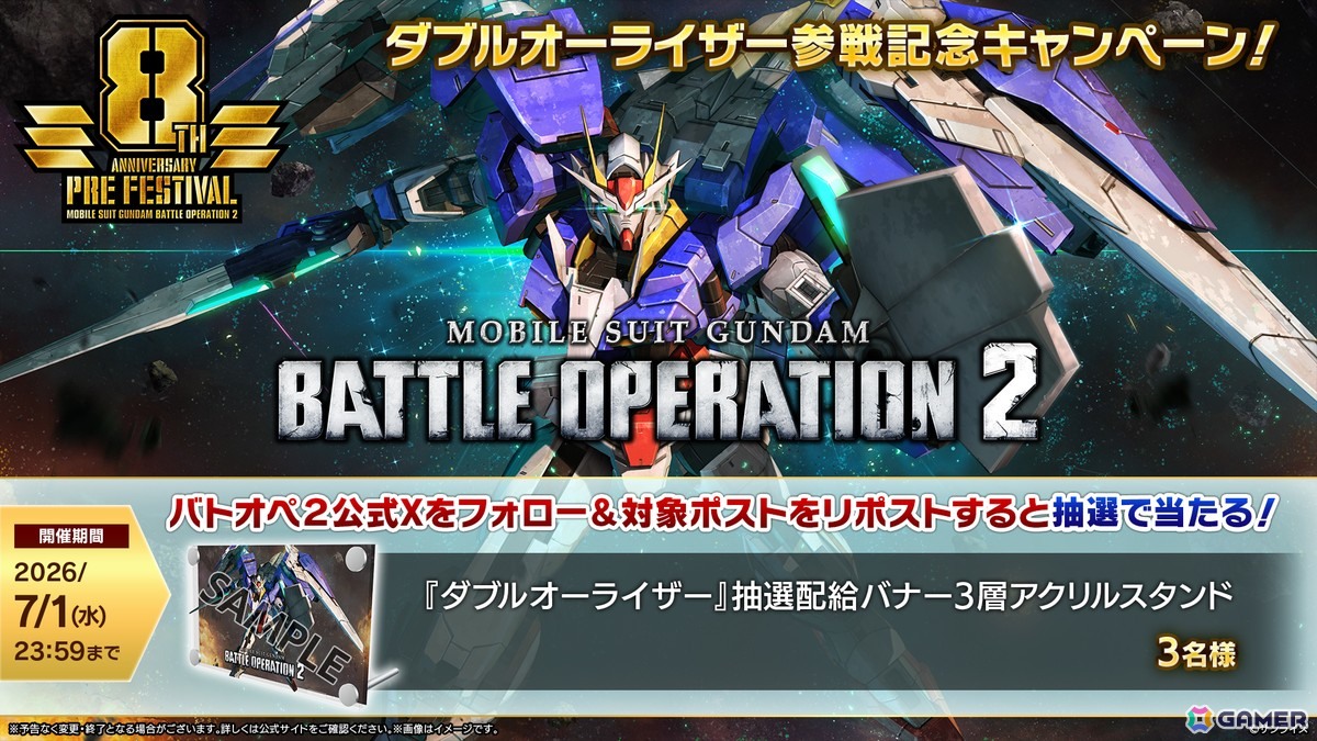 「バトオペ2」に「機動戦士ガンダム00」よりダブルオーライザーとスサノオが2週連続で参戦！宮野真守さんと中村悠一さんがナレーションを務めるPVも公開の画像