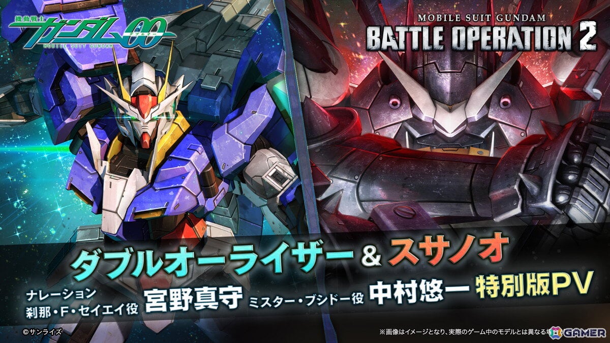 「バトオペ2」に「機動戦士ガンダム00」よりダブルオーライザーとスサノオが2週連続で参戦！宮野真守さんと中村悠一さんがナレーションを務めるPVも公開の画像