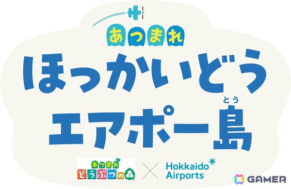 国内空港初！「あつまれ ほっかいどう エアポー島 ポップアップイベント in 新千歳空港」が7月25日より開催の画像1